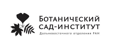 Ботанический сад-институт ДВО РАН