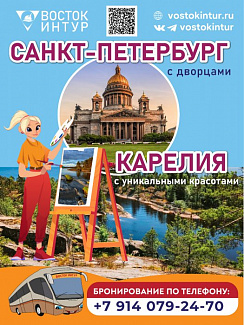 Санкт-Петербург+Карелия