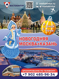 Новогодняя Москва и Казань